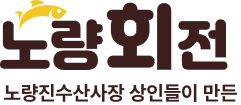 노량회전